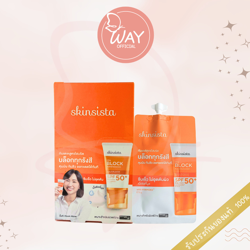 [กล่อง x6] Skinsista Ultra Block Hybrid Sunscreen SPF50 PA++++ 5g สกินซิสต้า อัลตร้า บล็อก ไฮบริด ซันสกรีน 5g