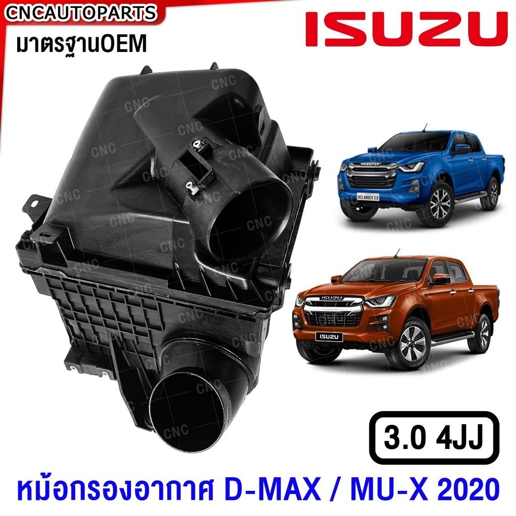 หม้อกรองอากาศ ISUZU DMAX MU-X 3.0 4JJ 2020 2021 2022 2023 ดีแม็กซ์ มิวเอ็กซ์