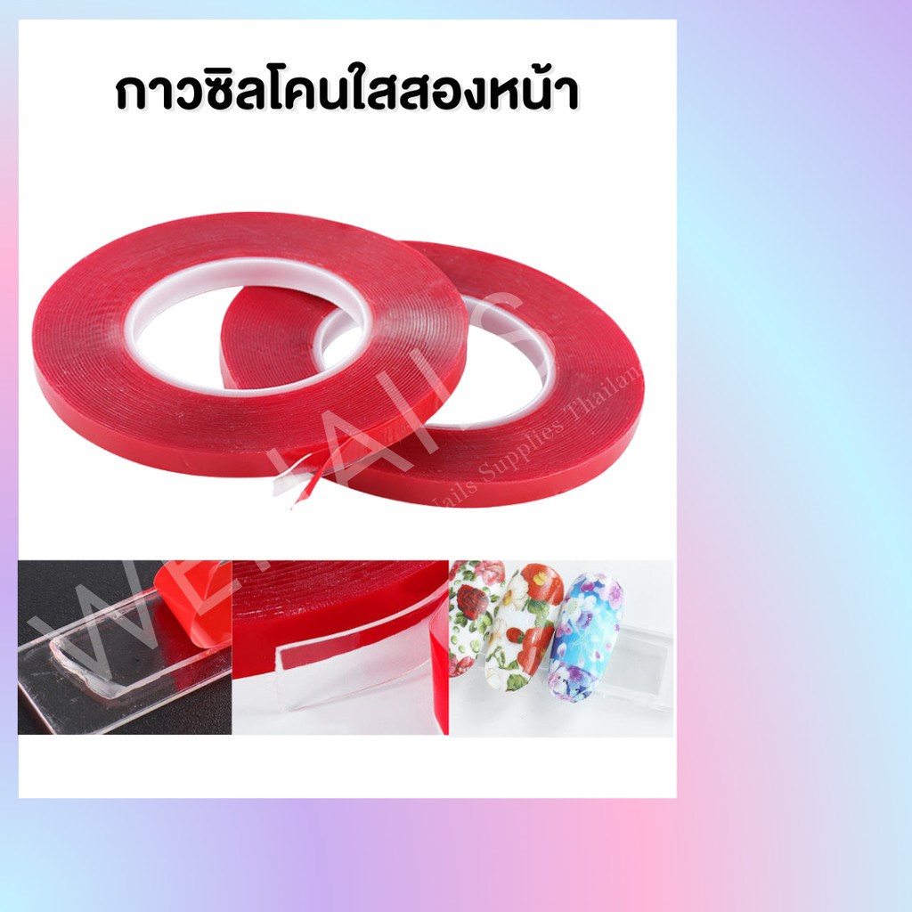 กาวสองหน้าซิลิโคนใส ติดแน่นมาก ม้วนแดง กาวซิลโคนใสสองหน้า ติดเล็บปลอม - wenailsth