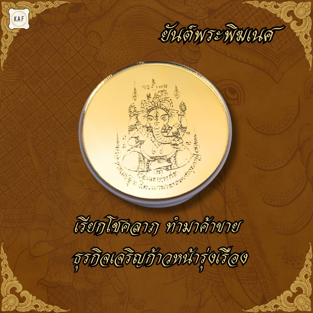Griptok ยันต์พระพิฆเนศ เสริมดวงมูเตลู พร้อมกระจกเงาทองคำสำหรับความมั่งคั่ง - grip01