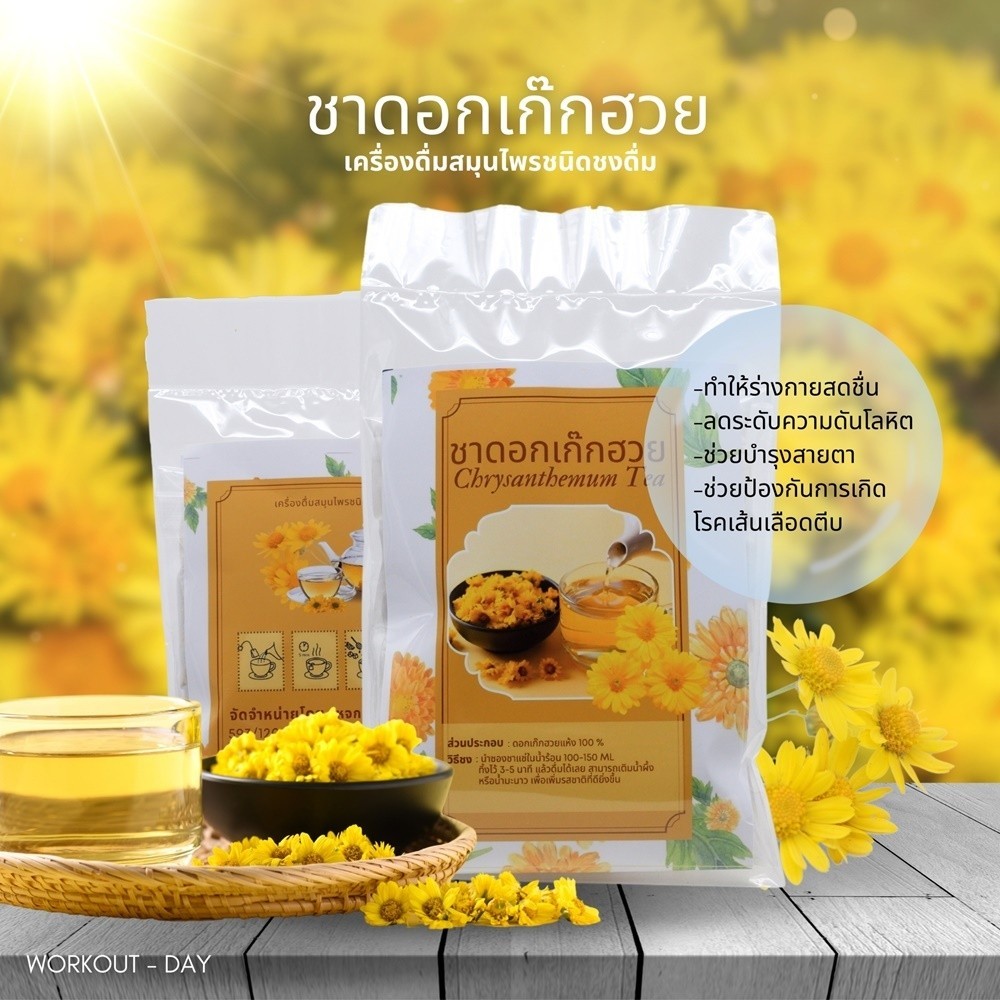 ชาเก๊กฮวย ดอกเก๊กฮวย มีอย. ชาดอกเก๊กฮวย บรรจุ 10 ถุงชา