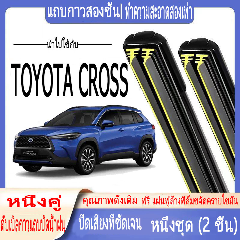 ที่ปัดน้ำฝนแบบพิเศษของ โตโยต้าครอส, ที่ปัดน้ำฝนแถบยางคู่รถยนต์, ที่ปัดน้ำฝนแถบยางคู่ของ TOYOTA CROSS