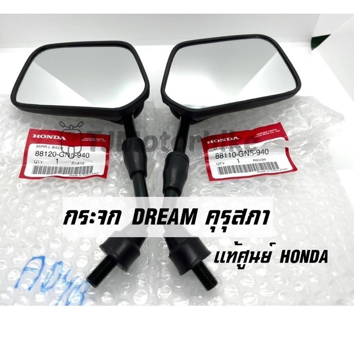 กระจกแต่ง แท้ศูนย์ กระจก ดรีมคุรุสภา DREAM100 ดรีมท้ายเป็ด รหัสสินค้า 88120-GN5-940(L)/88110-GN5-940