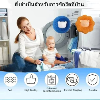 ลูกบอลซักผ้า ใช้ซ้ําได้ กําจัดขน ขจัดคราบบนเสื้อผ้า สําหรับเครื่องซักผ้า