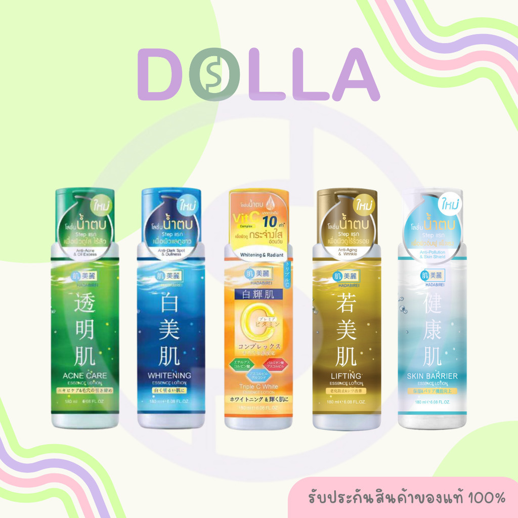ฮาดะบิเรอิ เอสเซ้นส์ โลชั่น 180ml HADABIREI Essence Lotion 180ml