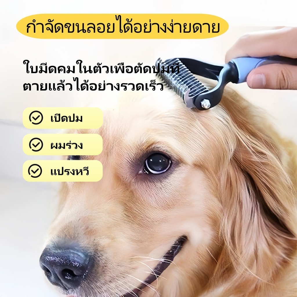 หวีสางขนที่พันกัน  หวีสุนัข แปรงกําจัดขนสองด้าน  หวีผมสัตว์เลี้ยง