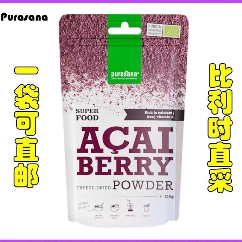 พร้อมสต็อก Belgian Purasana acai ผงเบอร์รี่ acai แห้งแช่แข็งไม่ใส่น้ําตาลอาหารออร์แกนิก Assana Icca 