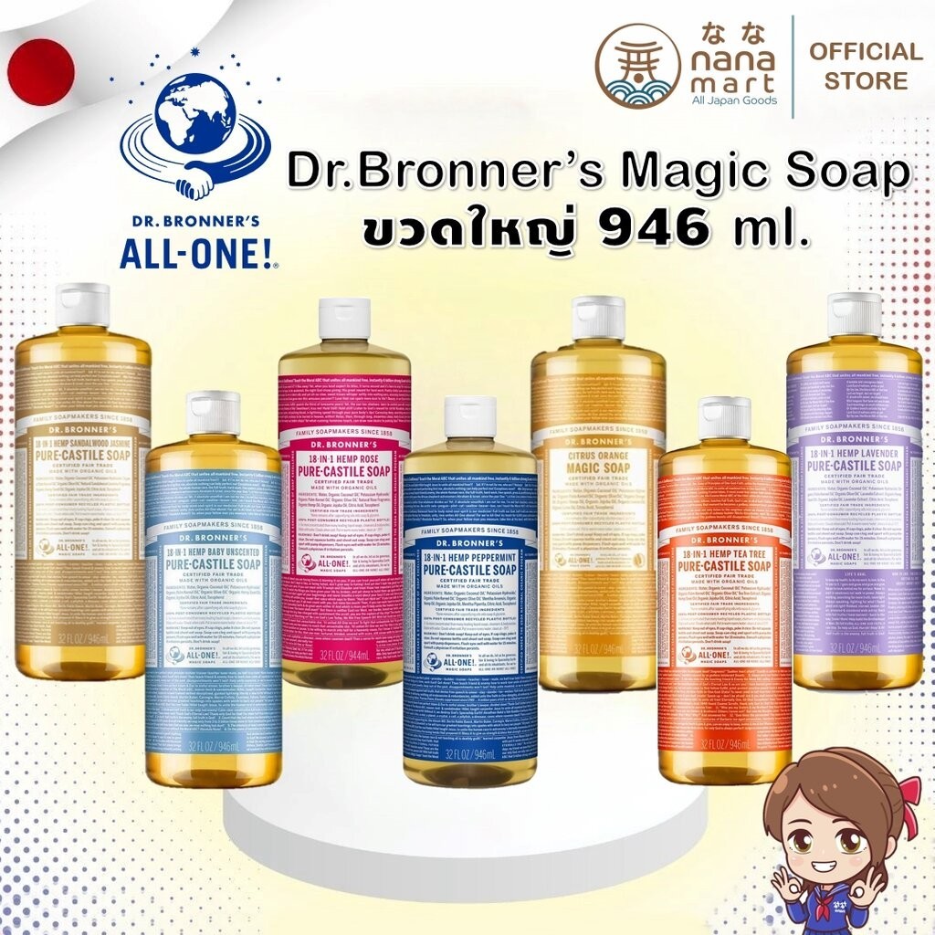 Dr.Bronner's Magic soap ขนาด 946 ml ขวดใหญ่บึ้ม‼️