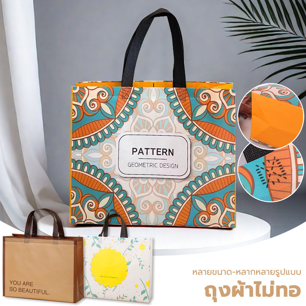 ถุงผ้าสปันบอนด์ กันน้ำ ถุงของขวัญ กระเป๋า ของแถมของแจกลูกค้า พกพาง่าย จุได้เยอะ น้ำหนักเบา ทนทาน