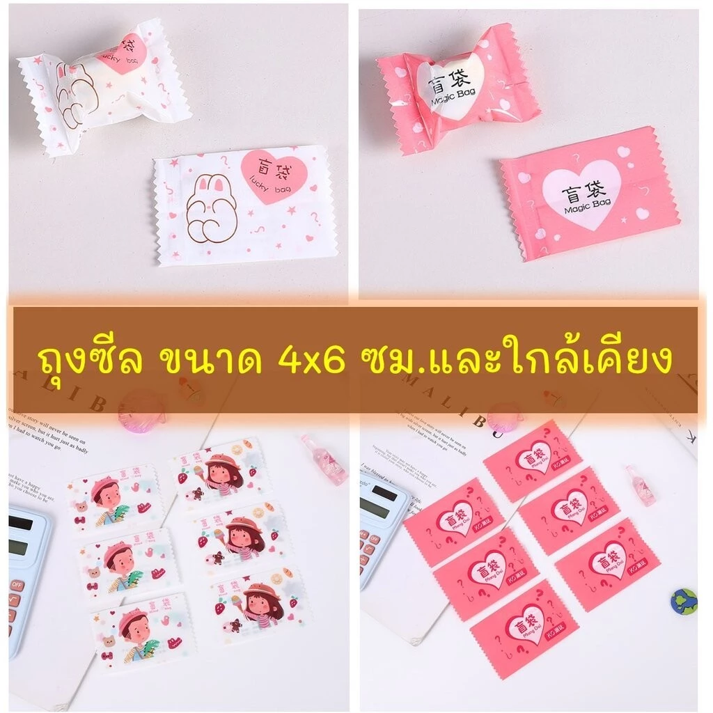 ถุงซีล ใส่ขนม คุกกี้ ลูกอม ขนาด 4x6 ซม.และขนาดใกล้เคียง จำนวน 97-100 ใบ/แพ็ค และ 190-200 ใบต่อแพ็ค
