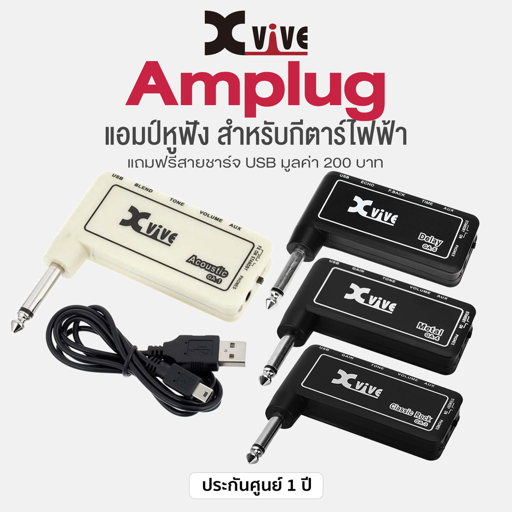 Xvive Amplug แอมป์ปลั๊ก แอมป์หูฟัง สำหรับกีตาร์ไฟฟ้า กีตาร์โปร่งไฟฟ้า เสียง Acoustic GA-1 / Classic 