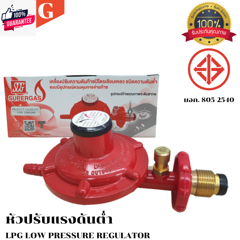 หัวปรัแก๊สแรงดันต่ำ ระเซฟตี้ รุ่น SCG  R-326S