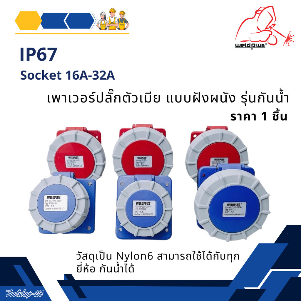 เพาเวอร์ปลั๊กตัวเมียแบบฝังผนังเฉียง/ตรง รุ่นกันน้ำ HTN3131, HTN3231, HTN3241,HTN3251,HTN4131,HTN4251