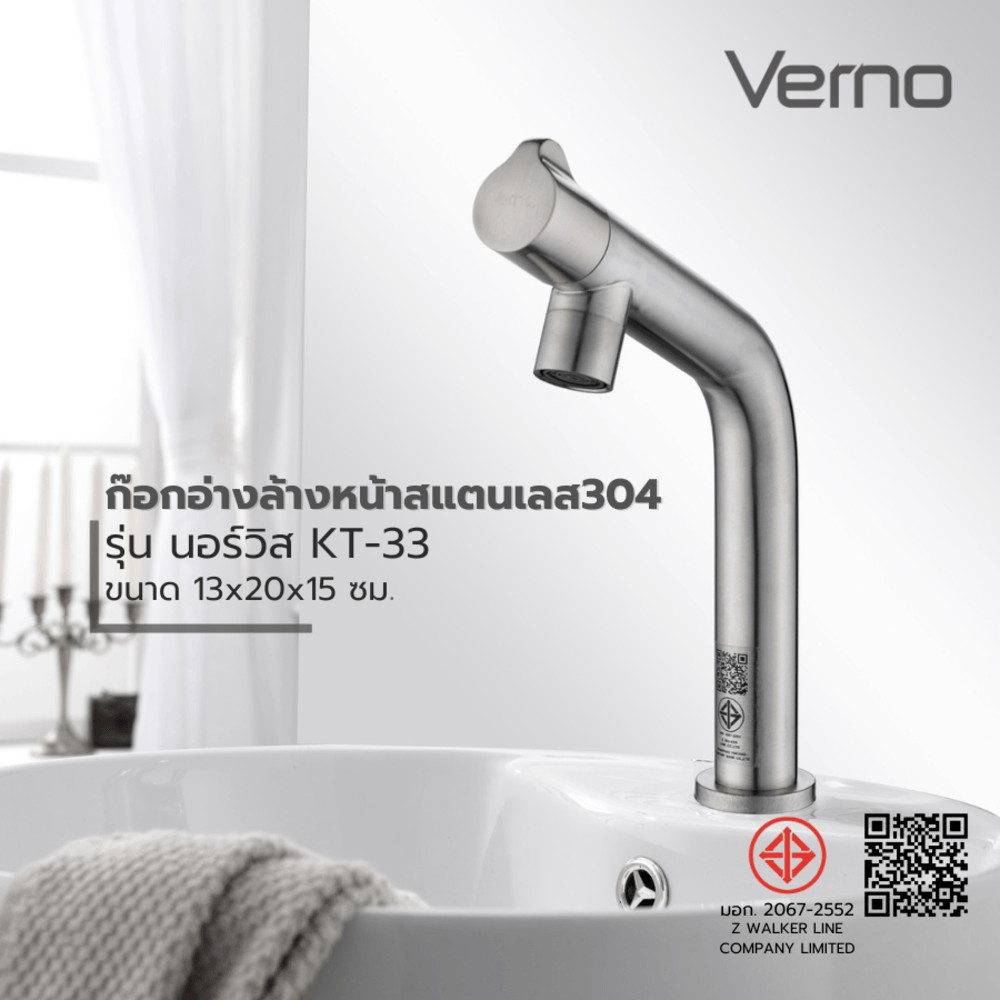 Ghouse Online Verno ก๊อกอ่างล้างหน้าสแตนเลส304 ทรงยืน  รุ่น นอร์วิส KT-33 สินค้าขายดี!