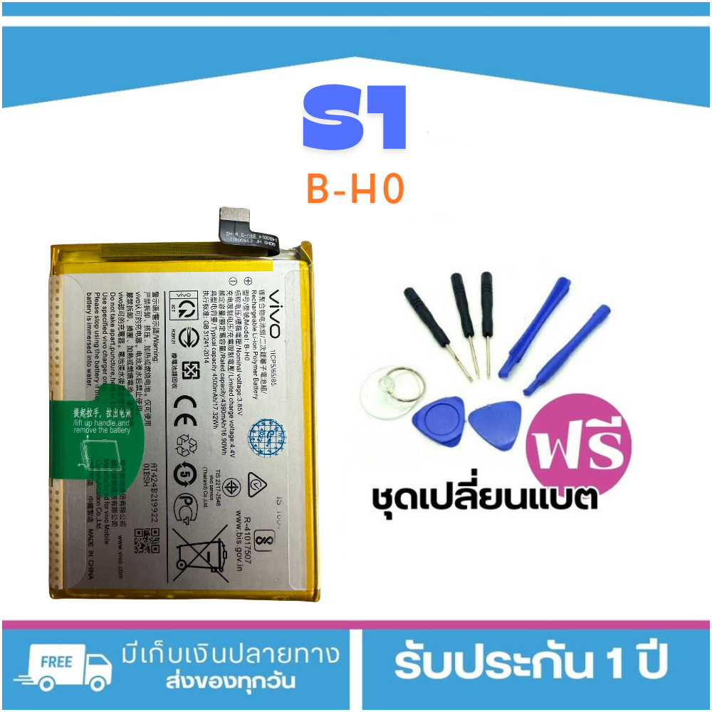 แบตเตอรี่ VIVO S1 / Y7S B-H0 Battery For VIVO S1 / Y7S รับประกัน 3 เดือน