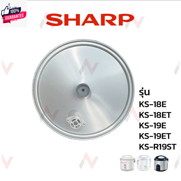 Sharp ฝาในหม้อหุงข้าว KS-18E / KS-18ET/ KS-19E / KS-19ET / KS-R19ST