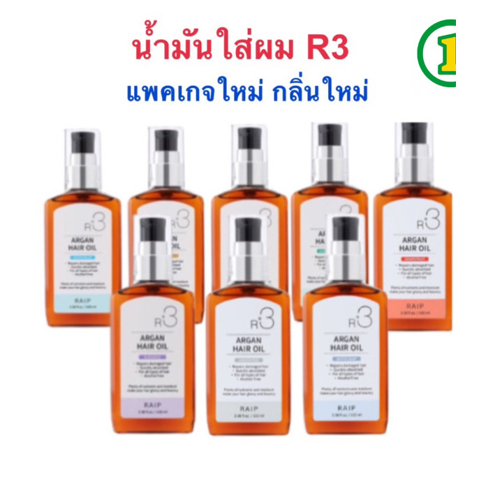 RAIP R3 Argan Hair Oil 100ml น้ำมันบำรุงผม น้ำมันอาร์แกนบำรุงผมเสีย จากเกาหลี