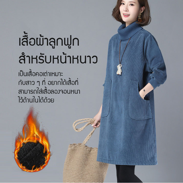 CCC เสื้อผ้าลูกฟูก คอเต่า สวยสง่างาม