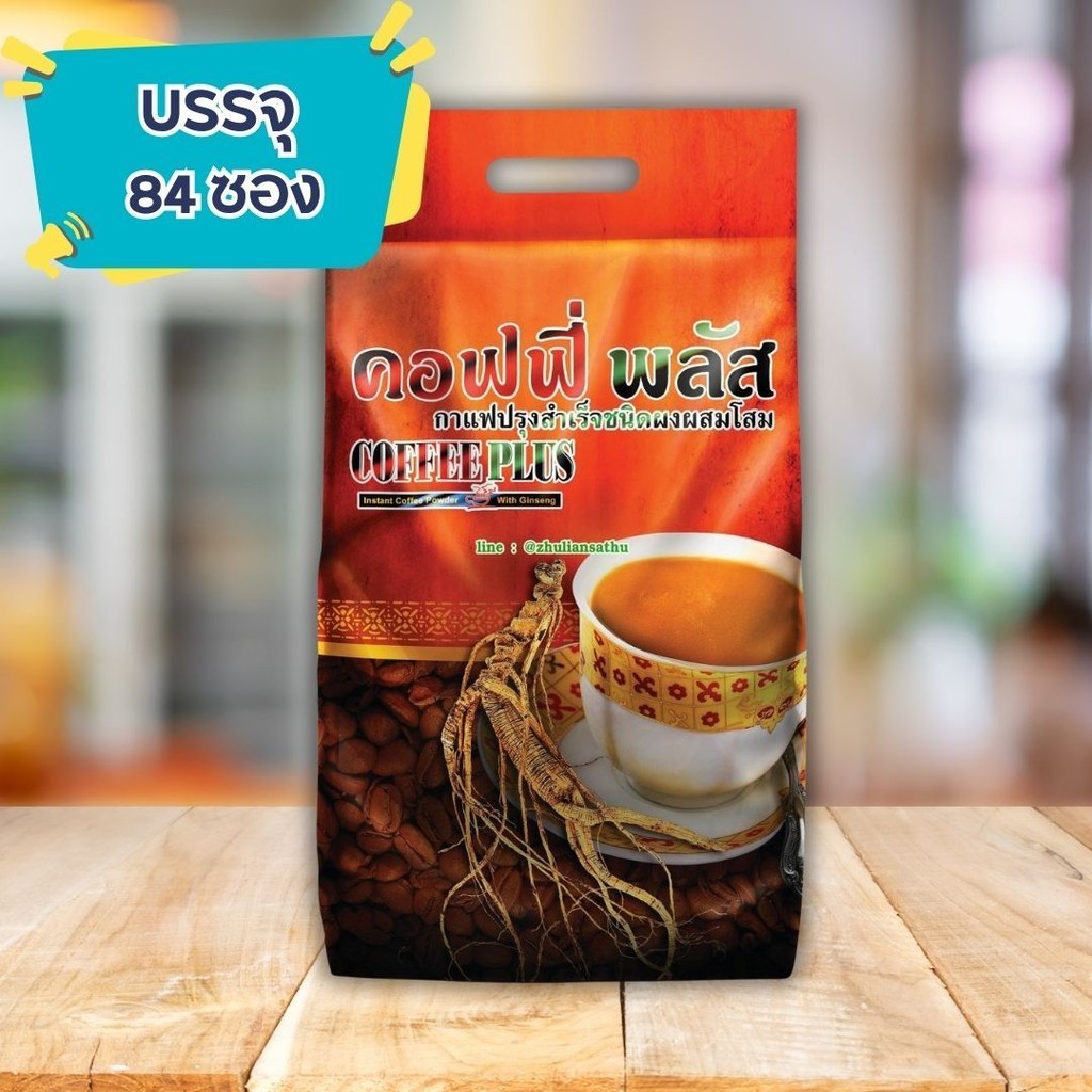 ของแท้ กรีดโค้ด กาแฟโสมซูเลียน​ ซูเหลียน ขนาด84ซอง คอฟฟี่พลัส ของแท้ 100%​ กาแฟซูเลียน กาแฟโสม coffee plus zhulian