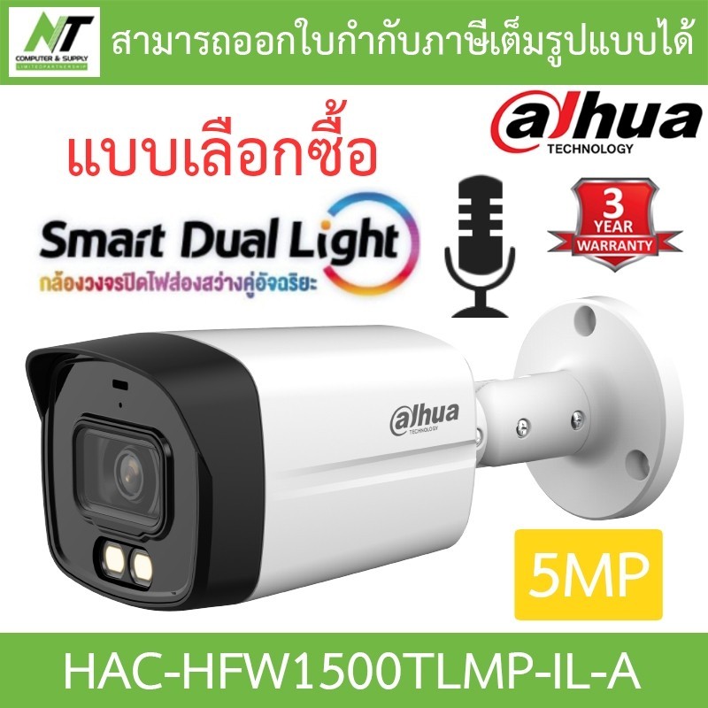 กันของหาย DAHUA กล้องวงจรปิด 5MP มีไมค์ในตัว รุ่น HAC-HFW1500TLMP-IL-A - แบบเลือกซื้อ BY N.T Compute
