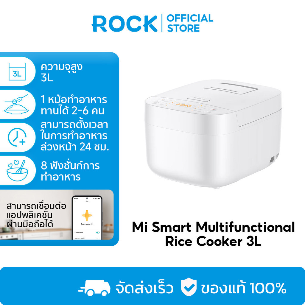 Xiaomi Smart Multifunctional Rice Cooker 3L หม้อหุงข้าวไฟฟ้า หม้อหุงข้าวอัจฉริยะ กำลังไฟ 710W 8 ฟังก์ชั่นการทำอาหาร