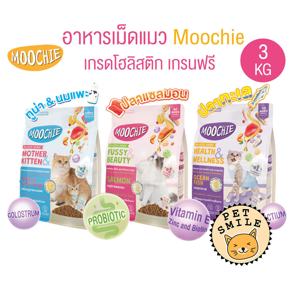 [ 3 KG ] Moochie อาหารเม็ดแมว เกรดโฮลิสติก เกรนฟรี