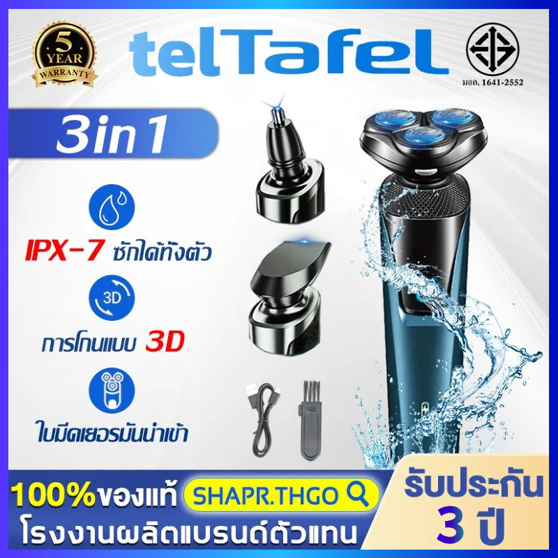 【รับประกัน 3 ป 】3in1 เครื่องโกนหนวดไฟฟ้า เงียบไม่่ติดขัด IPX7 กันน้ำ ใบมีดเยอรมัน เครื่องโกนหนวด ที่โกนหนวดไฟฟ้า