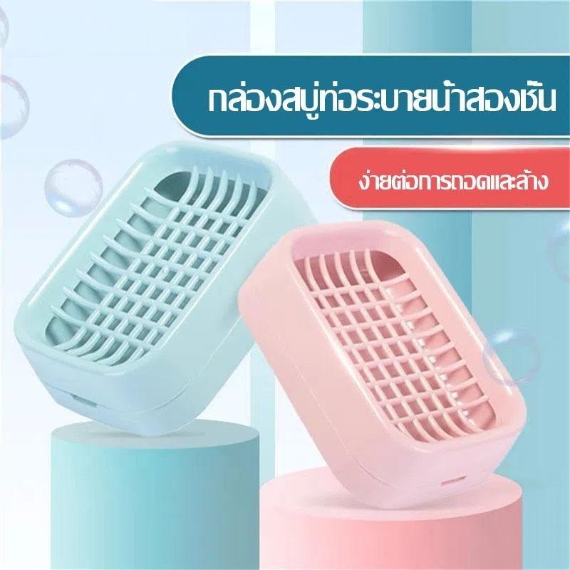 กล่องสบู่ กล่องใส่สบู่ แบบสองชั้น ที่วางสบู่ในห้องน้ำ วางฟองน้ำล้างจาน ห้องน้ำ ห้องครัว-112