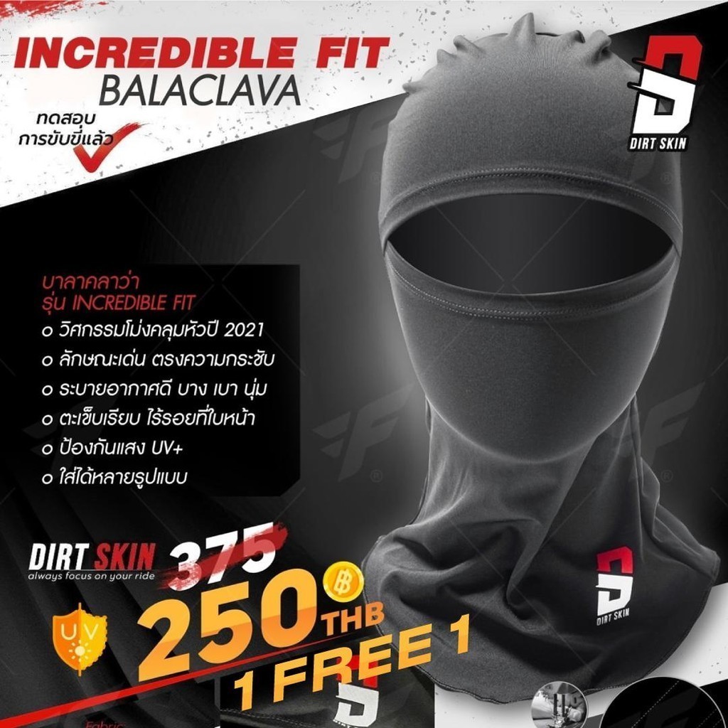 โม่งคลุมศรีษะ Dirt Skin รุ่น Incredible Fit และ รุ่น Classic โปร 1 แถม 1