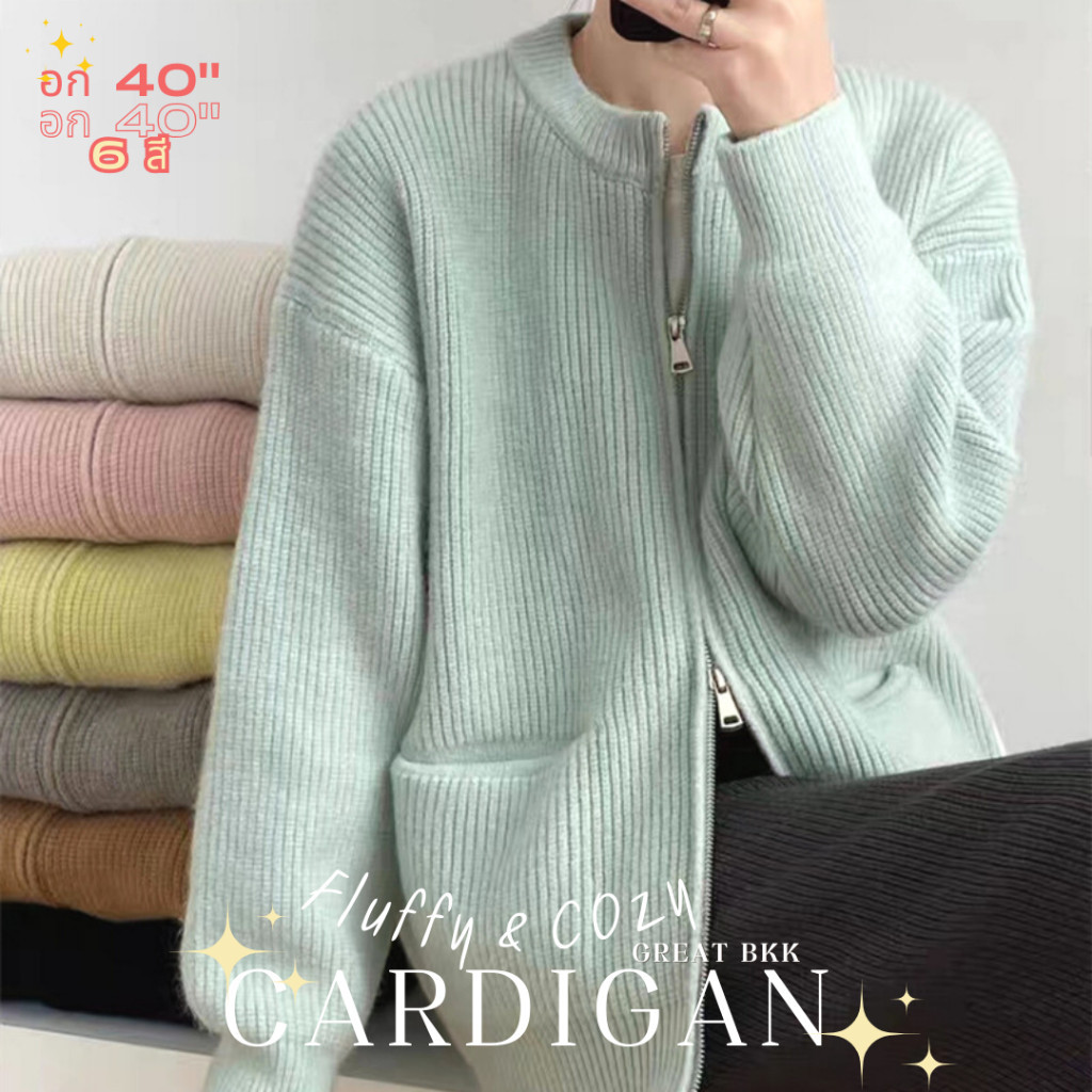 Muayly shop งานป้าย เสื้อกันหนาว ซิปหน้า รูดได้2ทิศทาง กระเป๋า2ข้าง เสื้อคลุม คอกลม แขนยาว ไหมพรม แนวสีพาสเทล