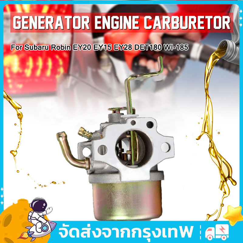 คาร์บูเรเตอร์ คาร์บู Subaru Robin EY20 EY15 EY28 DET180 WI-185 แท้