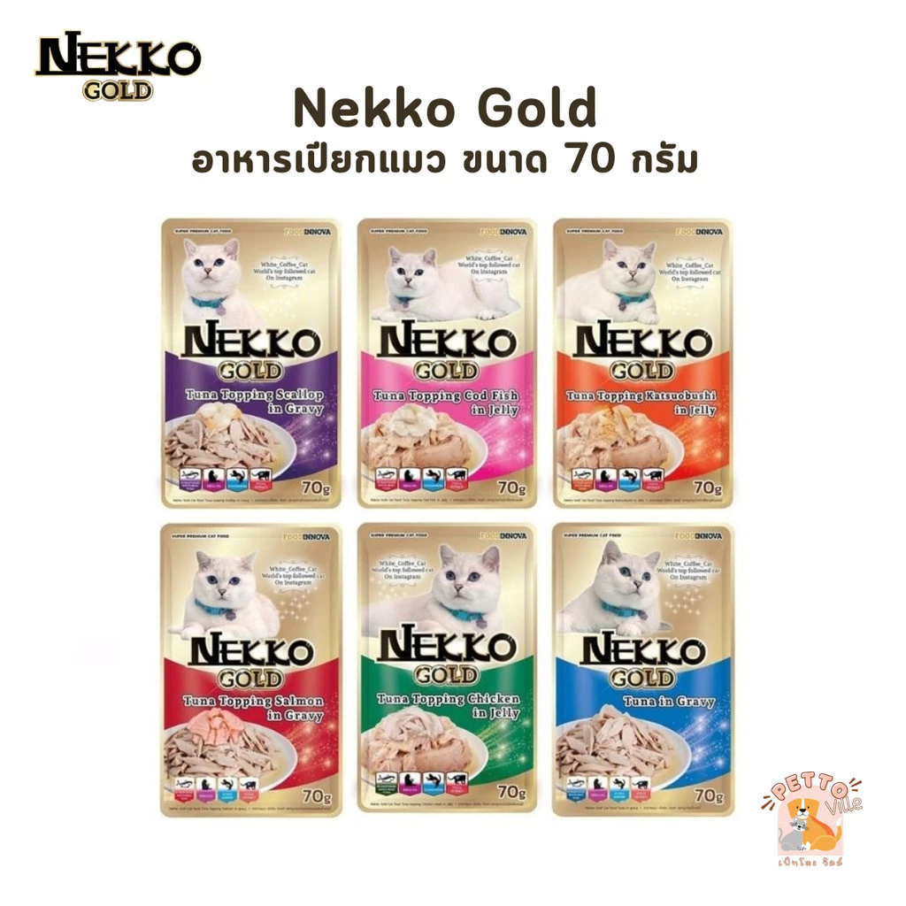 Nekko Gold เน็กโกะ โกลด์ อาหารเปียกแมว คัดทูน่าเนื้อขาวเกรดพรีเมียม ขนาด 70g
