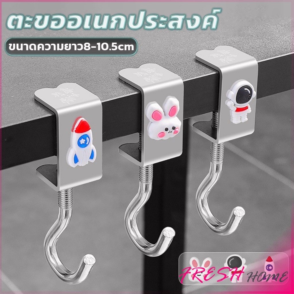 Fresh ตะขอแขวนขอบโต๊ะ อเนกประสงค์ หมุนปรับได้ ตะขอตั้งโต๊ะโลหะ Metal hook