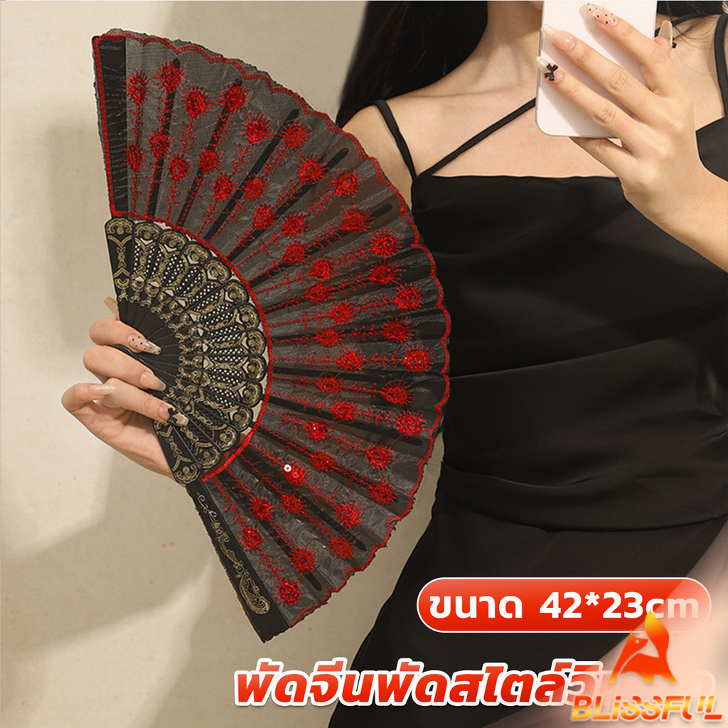 B.F พัดลูกไม้ ปักด้วยเกล็ดกลิตเตอร์ พัดแต่งขอบลูกไม้สีดำ Lace Folding fan