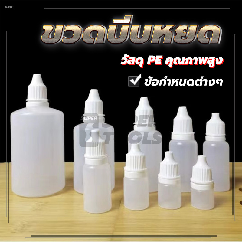 ขวดบีบหยด ขวดหยดพลาสติกเปล่า ถังโลชั่น รีฟิล เดินทาง 3/5/10/15/20/30/50/100 ml งานพลาสติกPEบีบใช้งานง่าย