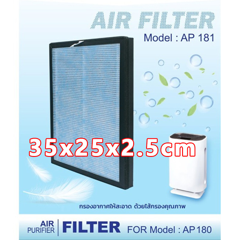 (สินค้าแท้) ไส้กรองเครื่องกรองอากาศ Air Filter AP-181
