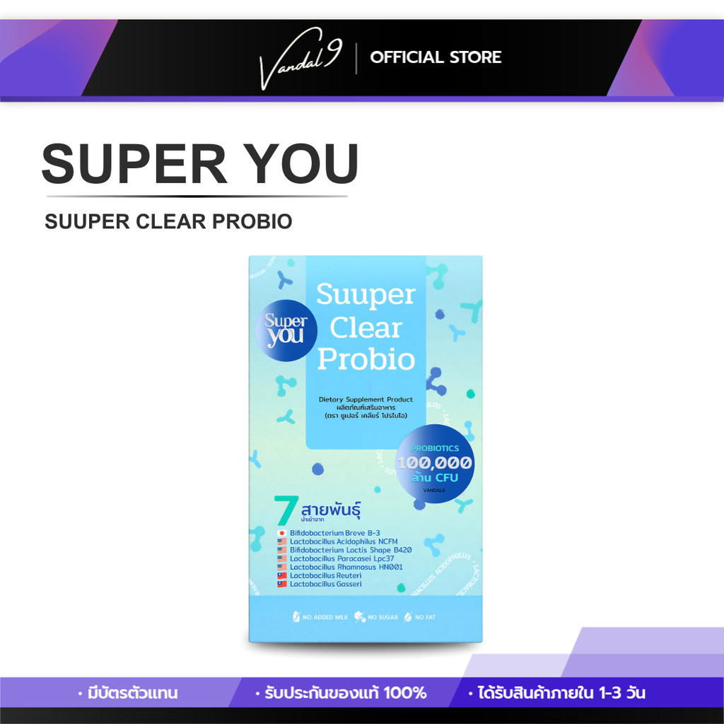 Super Clear Probio ซูเปอร์ เคลียร์ โปรไบโอ โพรไบโอติก 7 สายพันธุ์ จุลินทรีย์นำเข้าจาก US