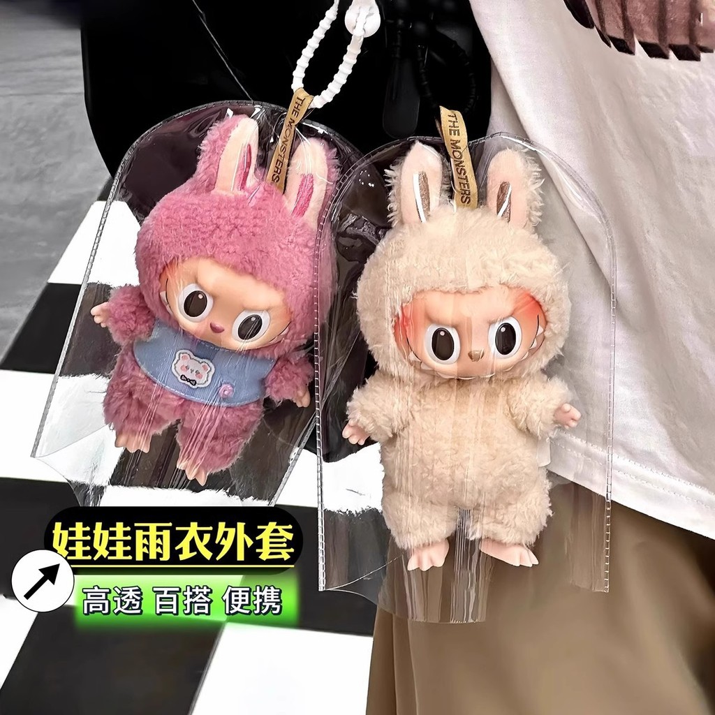 Labubu โปร่งใสป้องกันกระเป๋า labubu v2 พวงกุญแจ PVC ป้องกันฝุ่นน้ําตุ๊กตาฝาครอบแบบพกพาก ล่องตา กระเป๋าจี้