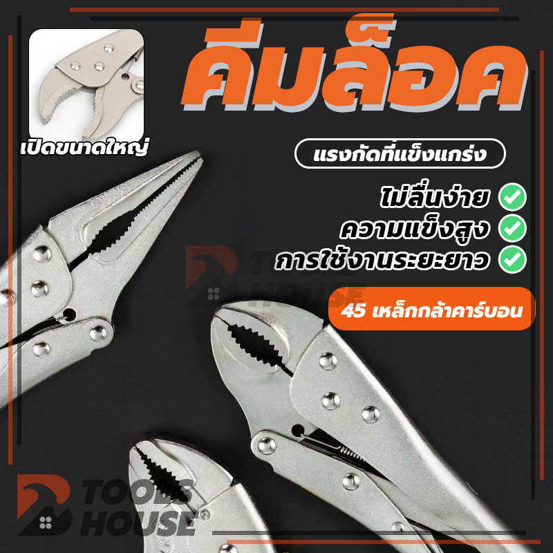 คีมล๊อค คีม ปากตรง 10 นิ้ว คีม ความแข็งแรงสูง วัสดุคุณภาพดี ราคาถูก (พร้อมส่ง)