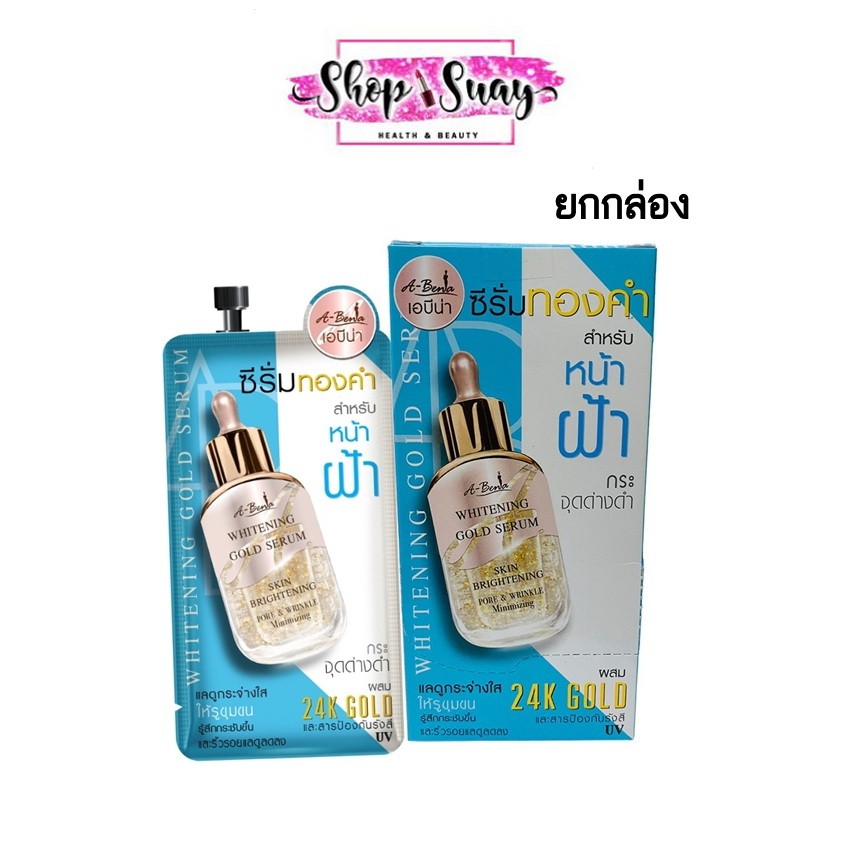 ** ยกกล่อง ** เอบีน่า ไวท์ เฟส โกลด์ เซรั่ม abena white gold serum เซรั่มทองคำลดฝ้า ปริมาณ 8กรัม x 6ซอง