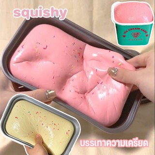 สกุชชี่ ของเล่นบีบสกุชชี่ squishy ไอติมมูส ขนมปังเหนียวที่เพ…