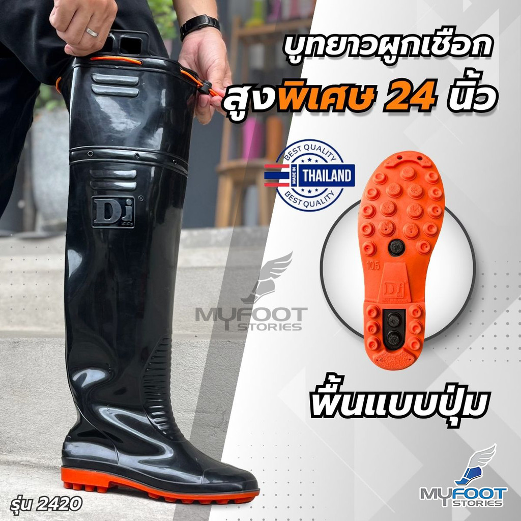 รองเท้าบูทกันน้ำ บูทดำพื้นส้ม รุ่น 2420 สูงพิเศษ สูง 24 นิ้ว ลุยน้ำท่วม ทำนา ทำไร่