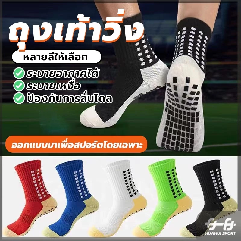 🔥ขายร้อน🔥ถุงเท้ากีฬา ซิลิโคน กันลื่น ระบายอากาศได้ดี กันลื่น สําหรับทุกเพศ ทุกวัย