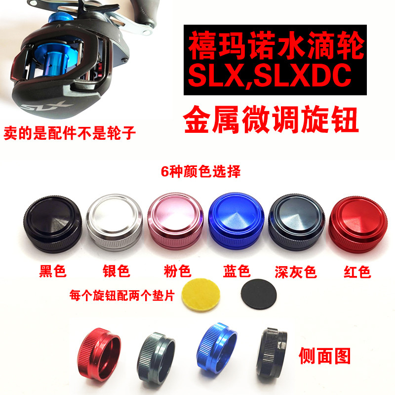 สําหรับ Shimano SLX SLXDC ล้อหยดน้ําลูกบิดโลหะปรับละเอียดลูกบิดถั่วลูกบิดหมวกการปรับเปลี่ยนอุปกรณ์เสริม M15*0.75