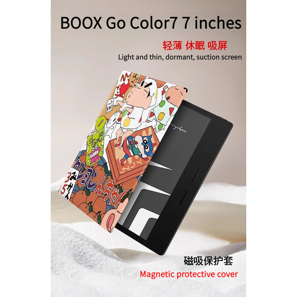 BOOX Go color7เคสป้องกันแม่เหล็กแบบไฮเบอร์เนต7นิ้วเครยอนชินจัง [จัดส่งในวันเดียวกัน]