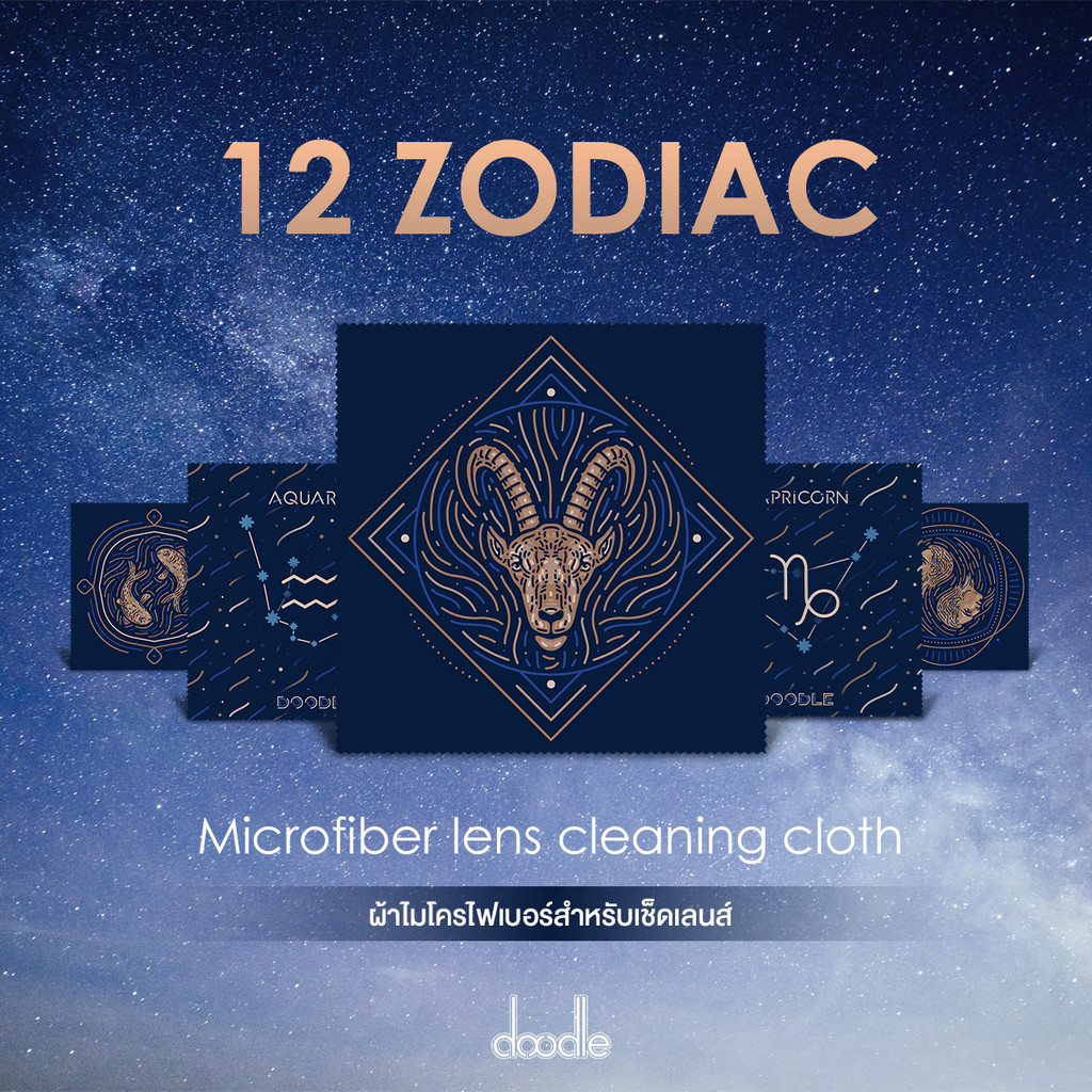 [2 ชิ้นคุ้มกว่า] DOODLE รุ่น ZODIAC 13+ จำนวน 1 ผืน/แพ็ค ผ้าลาย 12 ราศี ผ้าเช็ดแว่นตา ผ้าเช็ดเลนส์ ผ้าเช็ดนาฬิกา ผ้าเ...
