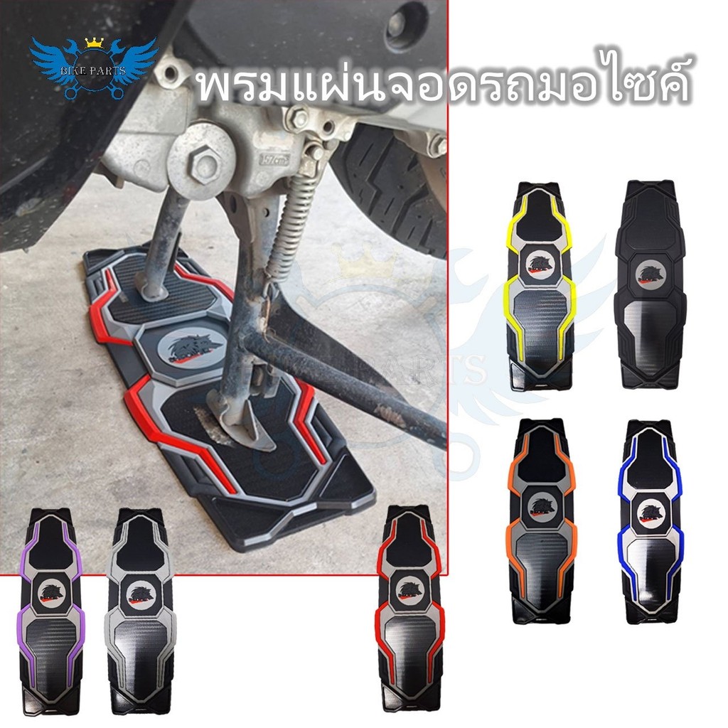 แผ่นยางซิลิโคลน รองขาตั้งคู่ สำหรับจอดโชว์สวยๆ Nmax / AEROX / ADV / Forza และอีกหลายรุ่น (0144)