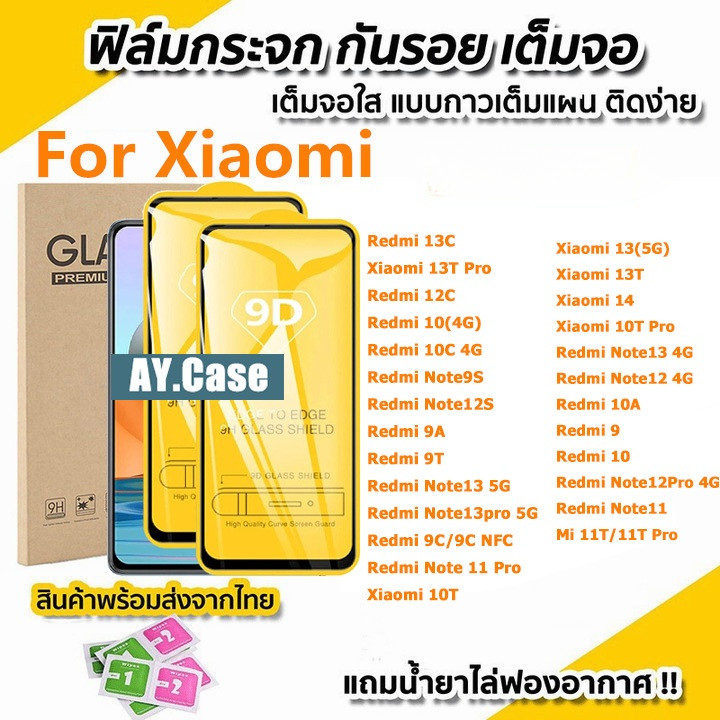 ซื้อ ฟิล์มกระจกXiaomi เต็มจอ 9D ทุกรุ่น! For Mi 13C 13T Redmi 9A 14 12C 10C Note 12 11 13 10A 10 11T Pro 5G ฟิล์มฟิล์มกระ