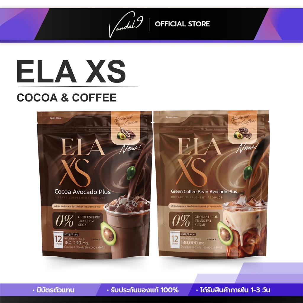 ELA XS อีล่า เอ็กซ์เอส โกโก้นะนุ่น กาแฟนะนุ่น หุ่นดี คุมหิว ลดการทานจุกจิก