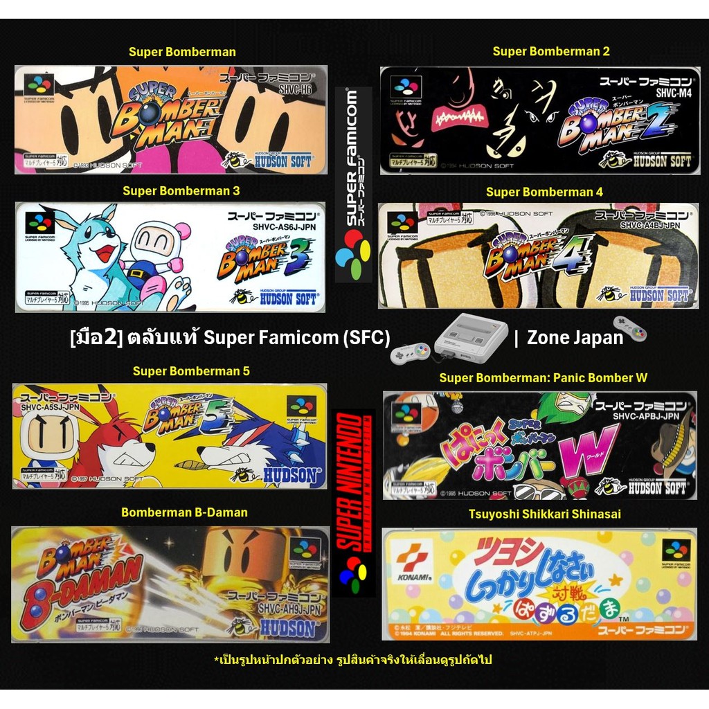 [มือ2][03] ตลับแท้ SFC Super Bomberman | Panic Bomber W | Bomberman B-Daman | Taisen Puzzle-dama | S